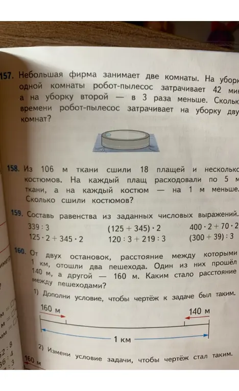 Реши задачи 158, 159 и 160 из учебника математики