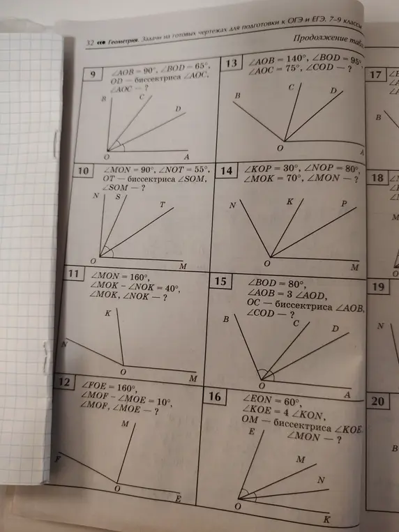 Реши задачи 9, 10, 11, 12, 13, 14, 15 и 16 по геометрии