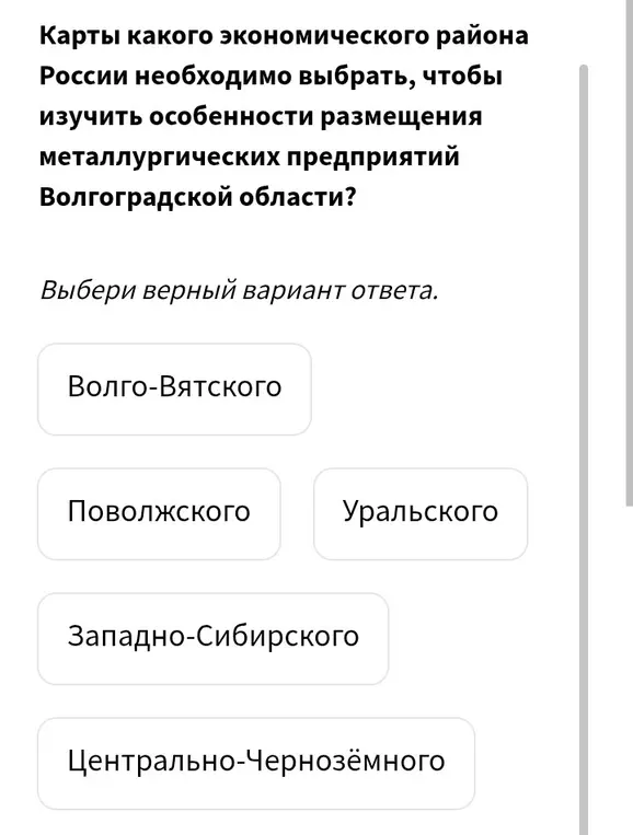 Определи, карты какого экономического района России необходимо выбрать, чтобы изучить особенности размещения металлургических предприятий Волгоградской области?