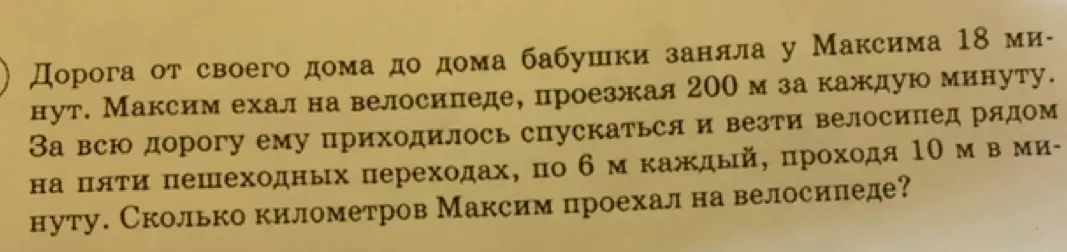Вычисли, сколько километров Максим проехал на велосипеде.