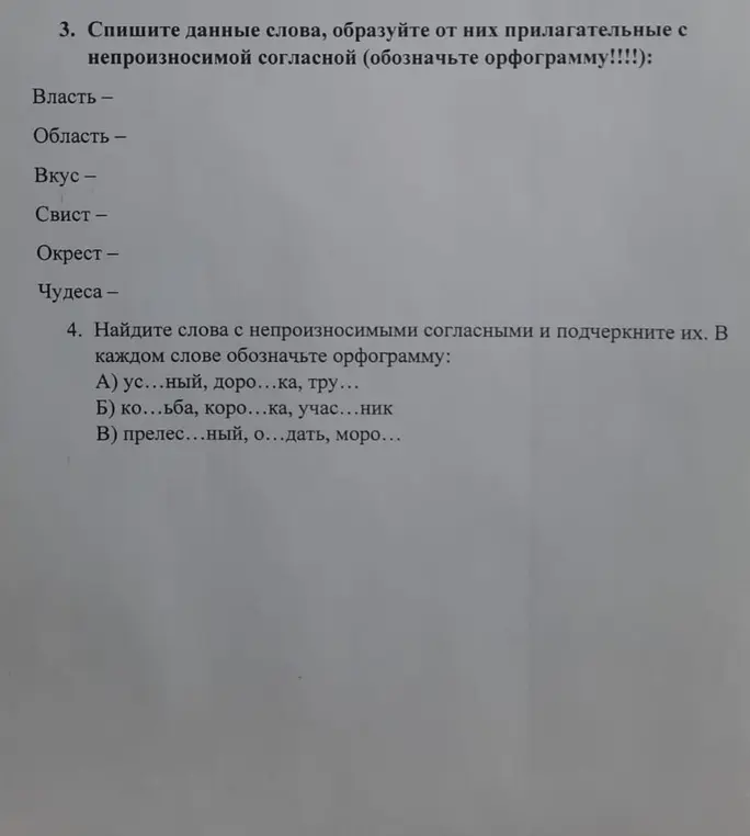 Спиши данные слова, образуй от них прилагательные с непроизносимой согласной и обозначь орфограмму.
