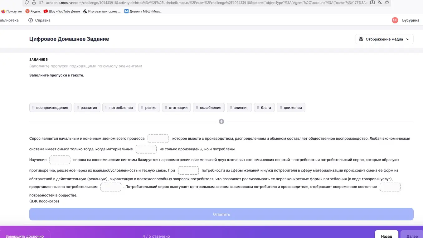 Заполни пропуски подходящими по смыслу элементами в тексте.