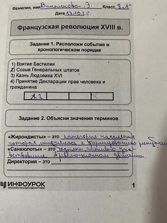 Расположи события в хронологическом порядке и объясни значения терминов.