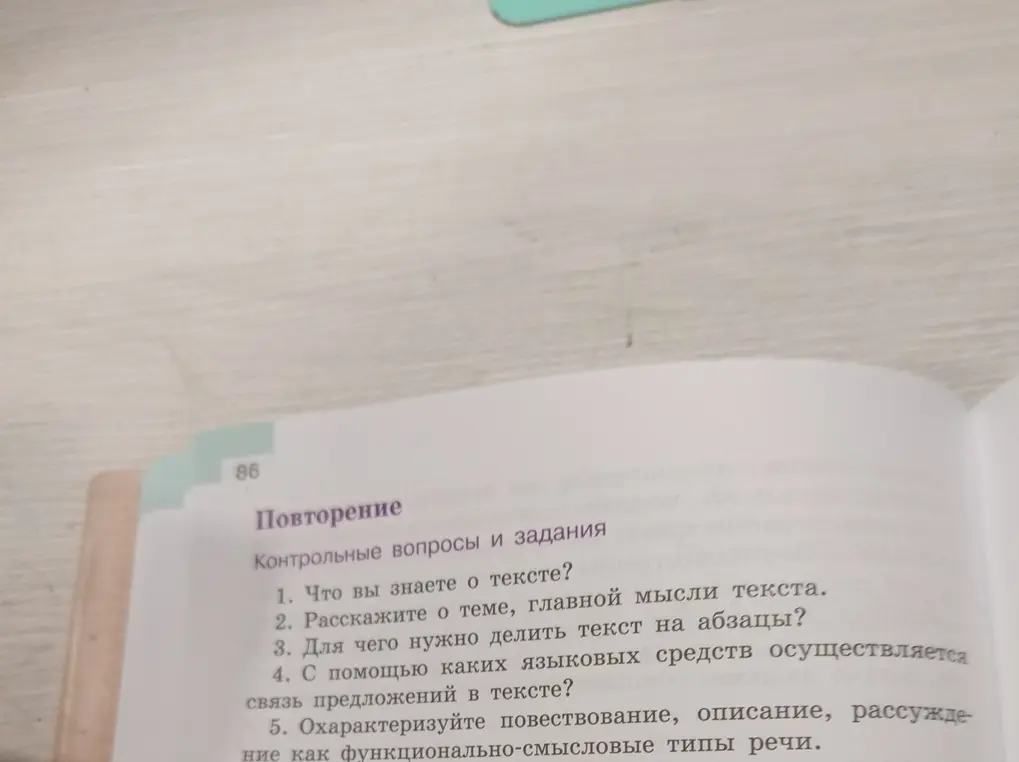 Что ты знаешь о тексте?