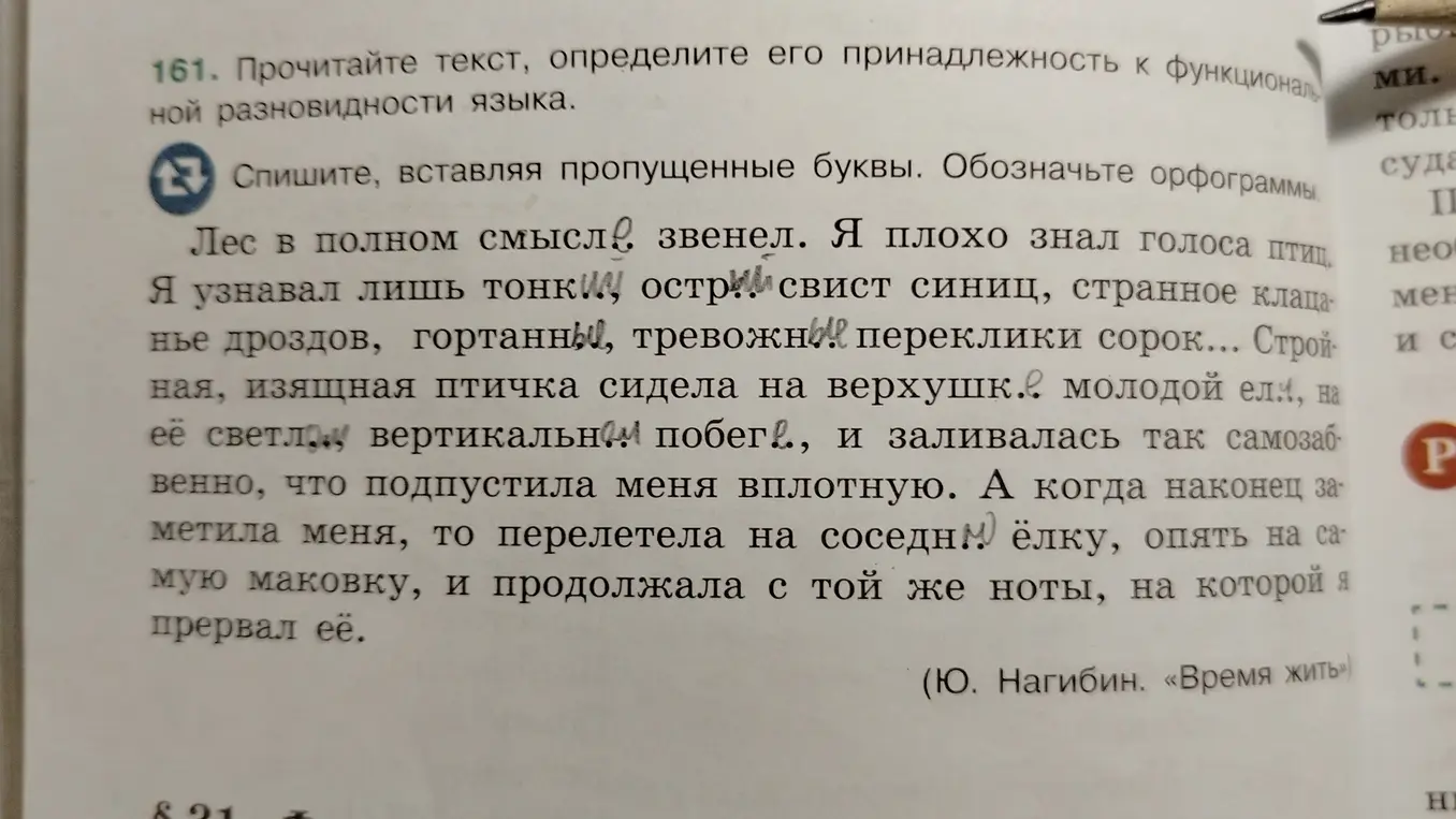 Спиши текст, вставляя пропущенные буквы и обозначая орфограммы. Определи принадлежность текста к функциональной разновидности языка.