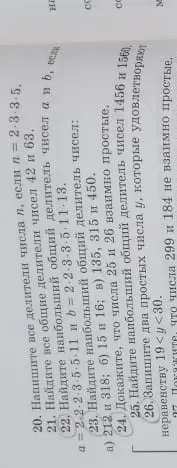 Напиши все делители числа n, если n = 2 * 3 * 3 * 5