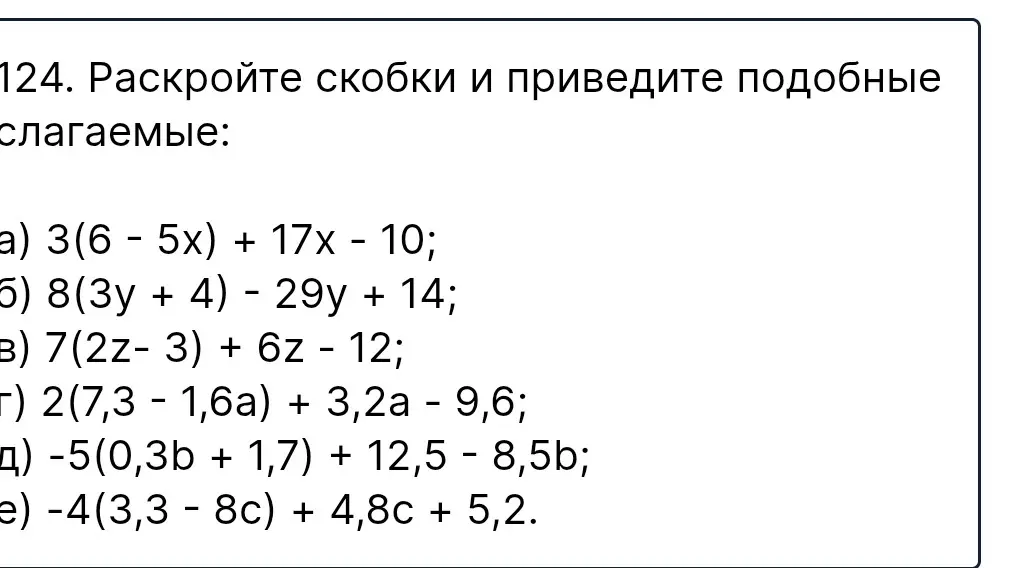 Раскрой скобки и приведи подобные слагаемые: 3(6 - 5x) + 17x - 10