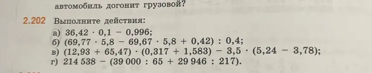 Выполни действия: 36,42 * 0,1 - 0,996