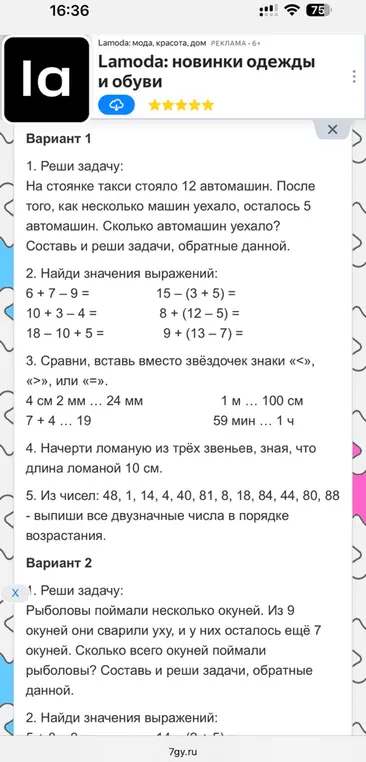Реши задачу: на стоянке такси стояло 12 автомашин. После того, как несколько машин уехало, осталось 5 автомашин. Сколько автомашин уехало? Составь и реши задачи, обратные данной.