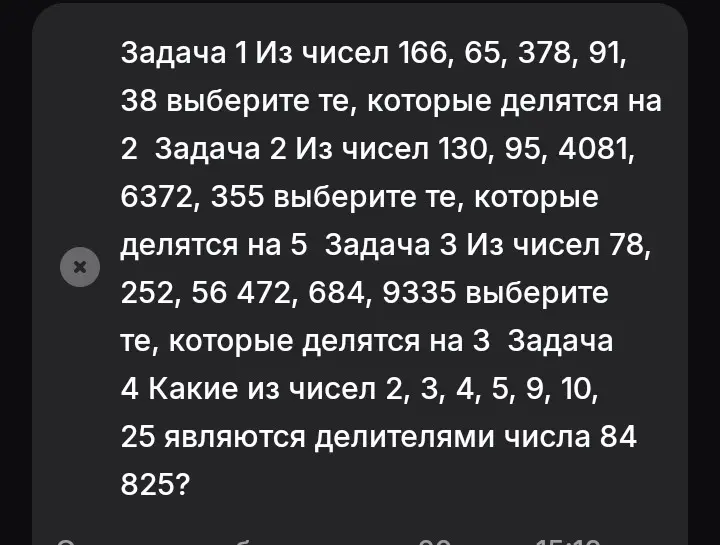 Из чисел 166, 65, 378, 91, 38 выбери те, которые делятся на 2.