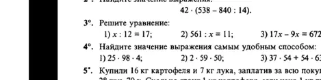 Реши уравнения и найди значение выражения самым удобным способом.