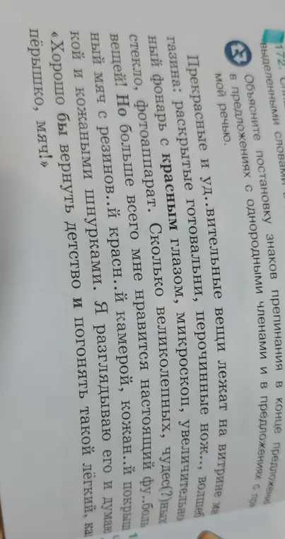 Объясни постановку знаков препинания в конце предложений в предложениях с однородными членами и в предложениях с прямой речью.