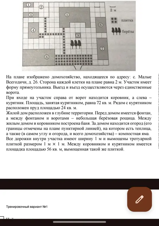 Напиши, где что находится на плане от 1 до 9.