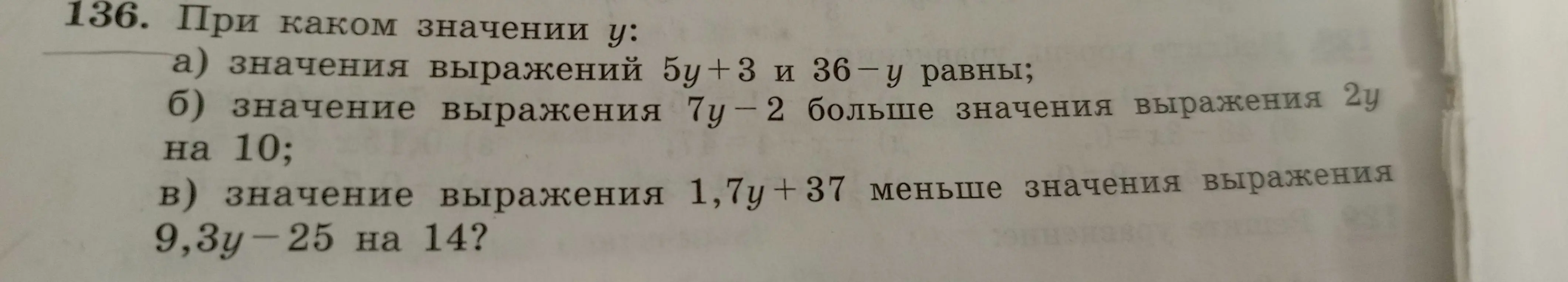 Найди значения y, при которых значения выражений равны/больше/меньше