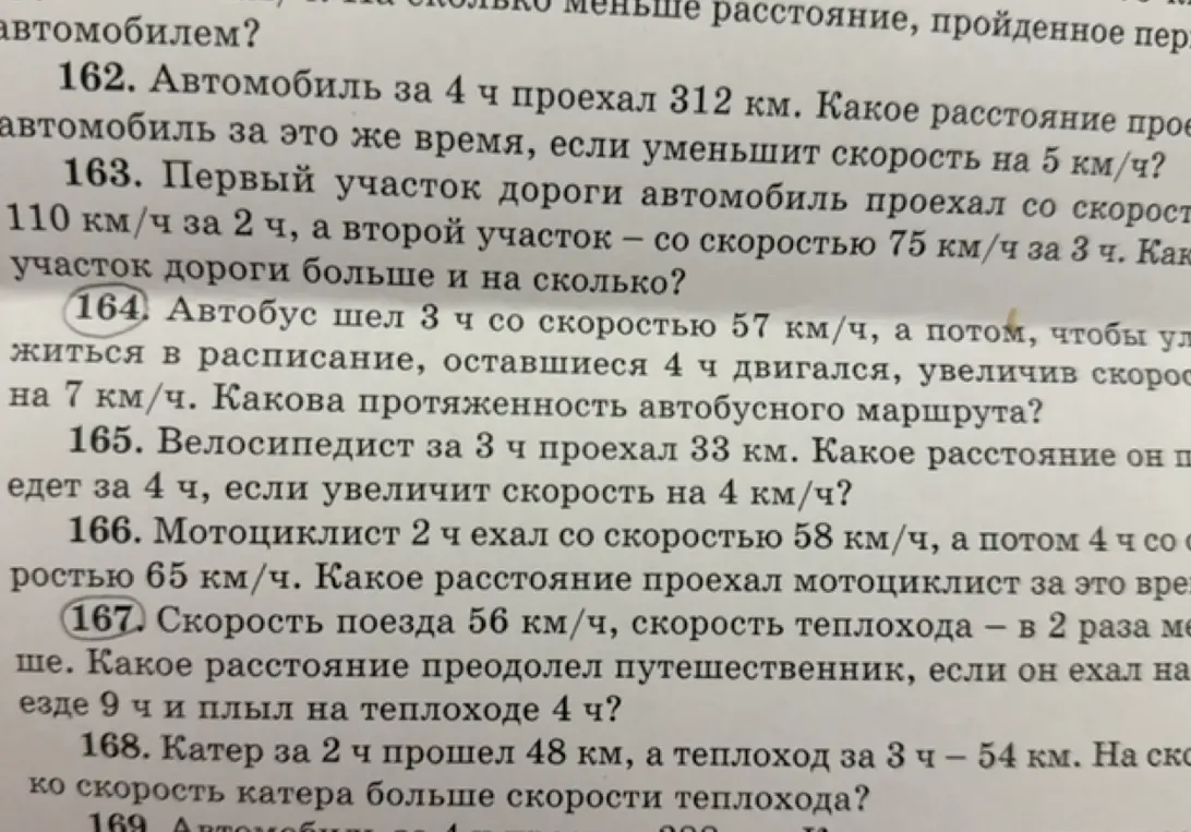 Вычисли протяженность автобусного маршрута, если автобус шел 3 ч со скоростью 57 км/ч, а потом, чтобы уложиться в расписание, оставшиеся 4 ч двигался, увеличив скорость на 7 км/ч.
