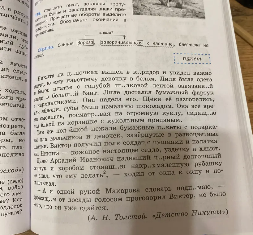 Спиши текст, вставляя пропущенные буквы и расставляя знаки препинания.
