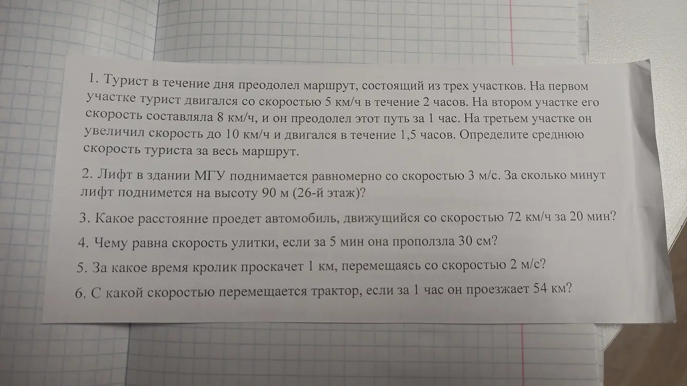 Реши задачи по физике про движение: определи среднюю скорость туриста, время подъема лифта, расстояние автомобиля, скорость улитки, время кролика и скорость трактора.