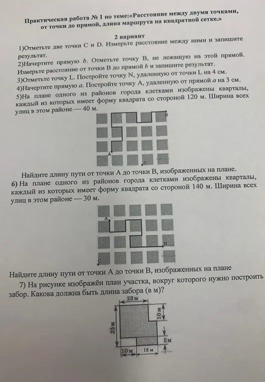 Найди длину пути от точки А до точки В и длину забора.