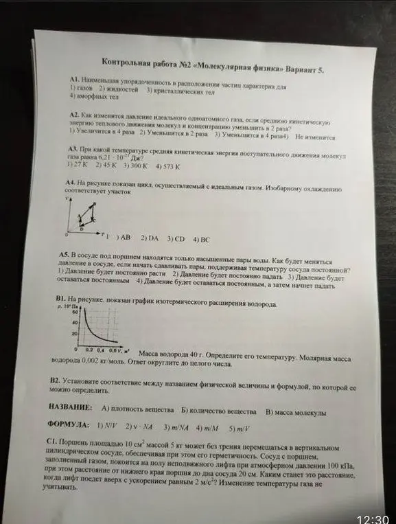 Ответь на вопросы контрольной работы №2 по молекулярной физике, вариант 5.