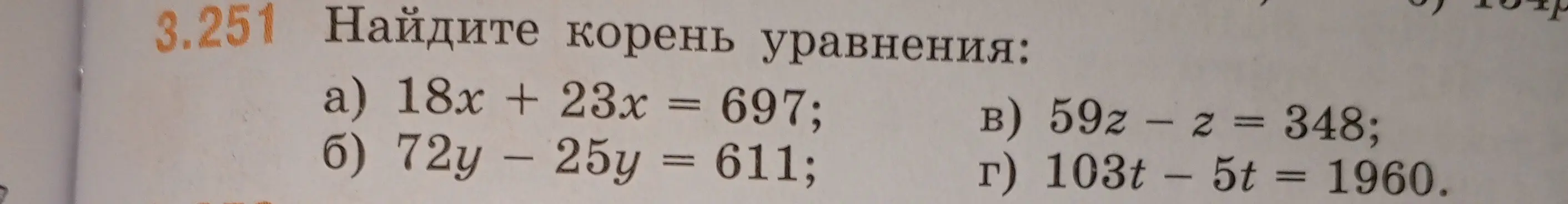 Найди корень уравнения: 18x + 23x = 697