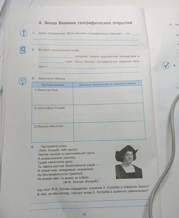Дай определение, вставь пропущенные слова и заполни таблицу про эпоху Великих географических открытий.