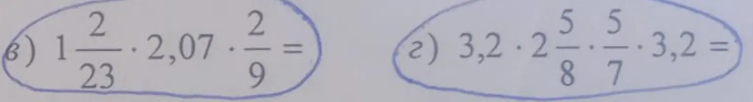 Вычисли значения выражений б) $1\frac{2}{23} \cdot 2,07 \cdot \frac{2}{9}$ и г) $3,2 \cdot 2\frac{5}{8} \cdot \frac{5}{7} \cdot 3,2$ 