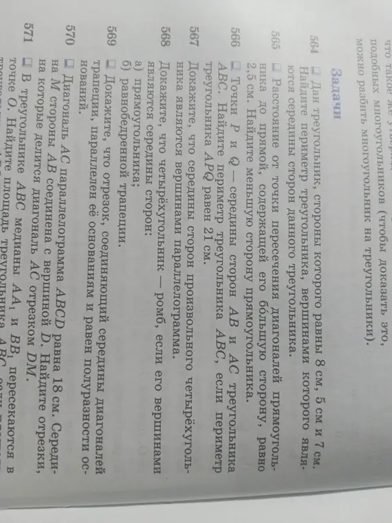 Найди периметр треугольника, вершинами которого являются середины сторон данного треугольника, если стороны равны 8 см, 5 см и 7 см.