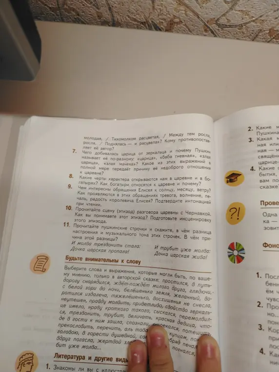 Ответь на вопросы по сказке о мёртвой царевне: чего добивалась царица от зеркальца, какие черты характера открываются в царевне и богатырях, чем интересны обращения Елисея, как вы понимаете эпизод разговора царевны с Чернавкой, в чём разница настроения и музыкального тона пушкинских строчек