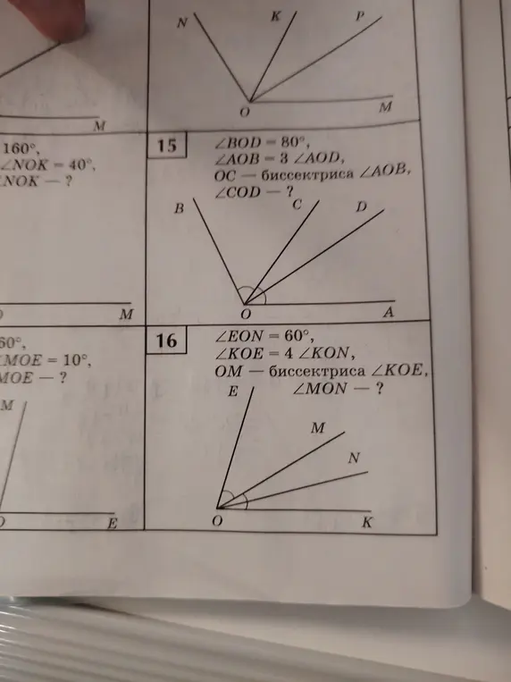 Реши задачи 15 и 16 по геометрии: найди углы \angle COD и \angle MON.