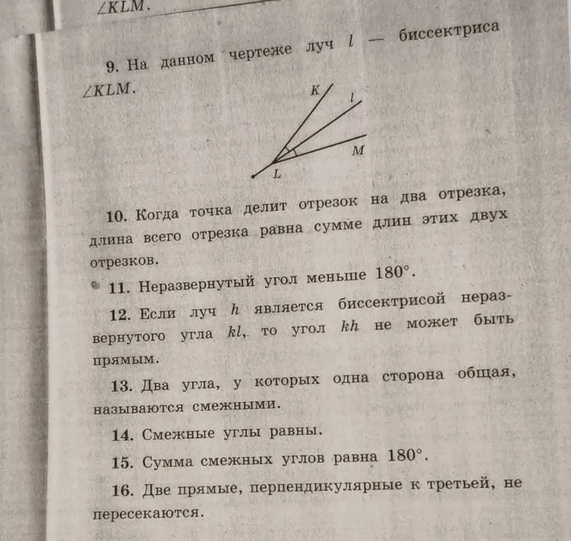 Ответь да или нет на каждый вопрос: 10. Когда точка делит отрезок на два отрезка, длина всего отрезка равна сумме длин этих двух отрезков.