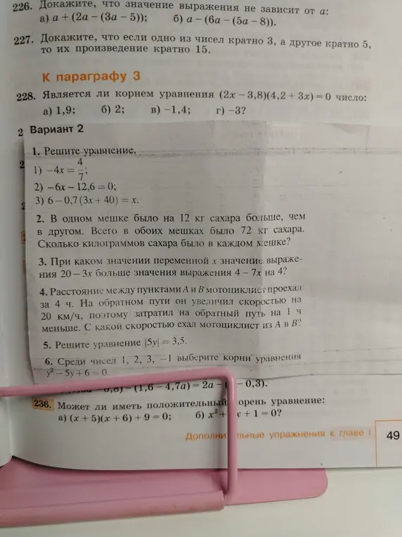 Реши уравнения и задачи из варианта 2.
