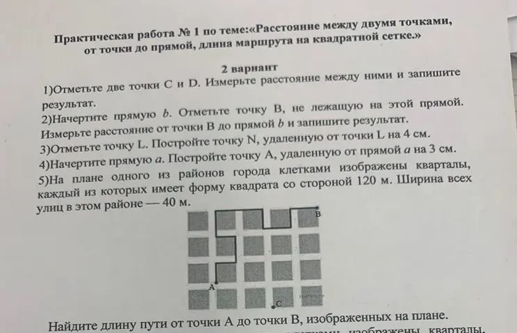 Найди длину пути от точки А до точки В, изображенных на плане.