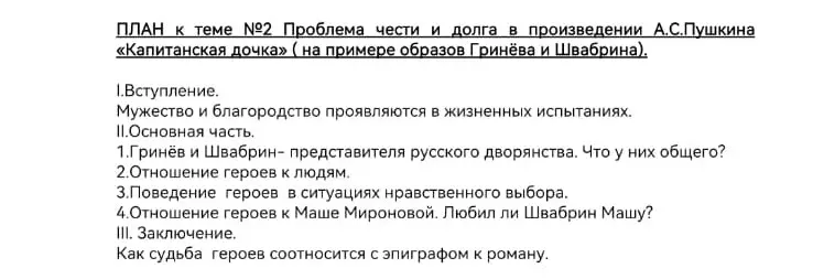 Составь краткий черновик сочинения