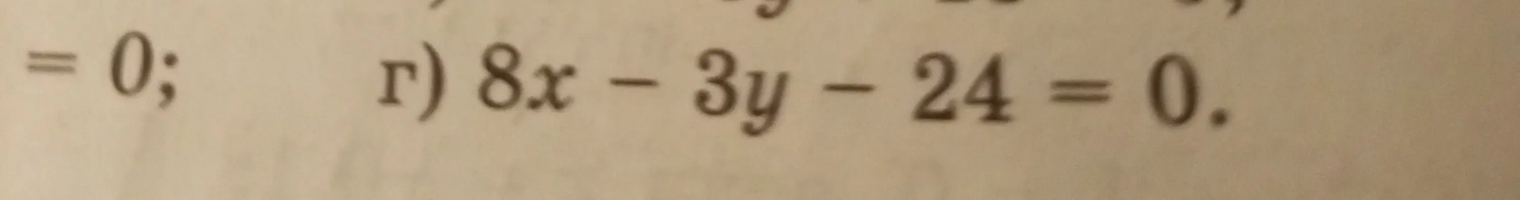 Реши уравнение 8x - 3y - 24 = 0.