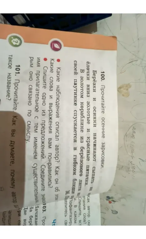 Прочитай осенние зарисовки и ответь на вопросы.