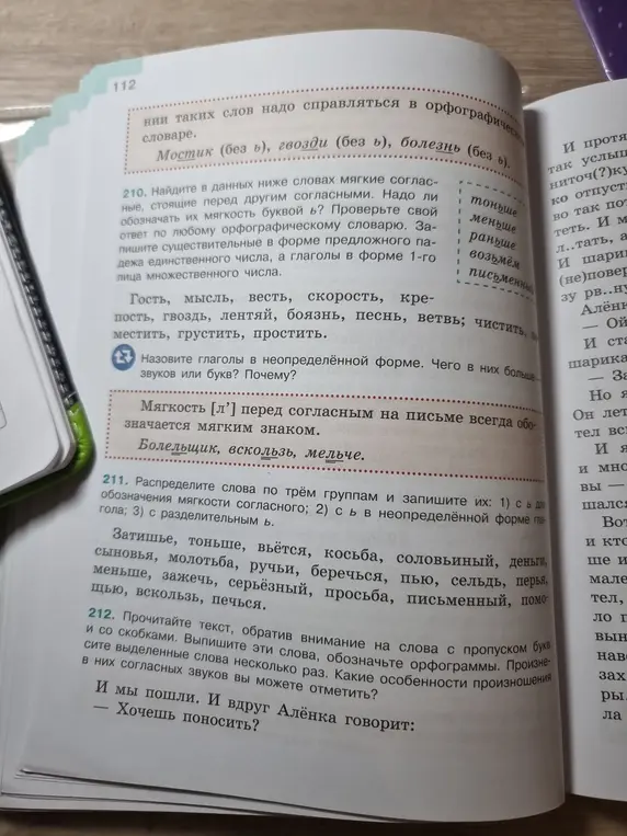 Распредели слова по трём группам и запиши их: с Ь для обозначения мягкости согласного; с Ь в неопределённой форме глагола; с разделительным Ь.