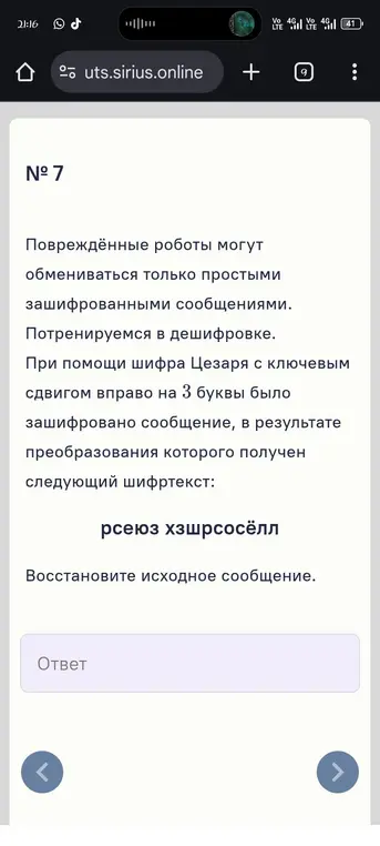 Восстанови исходное сообщение: рсеюз хэшрсосёлл, зашифрованное шифром Цезаря с ключевым сдвигом вправо на 3 буквы.