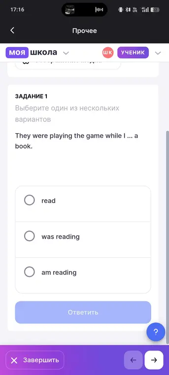 Выбери один из нескольких вариантов: They were playing the game while I ... a book.