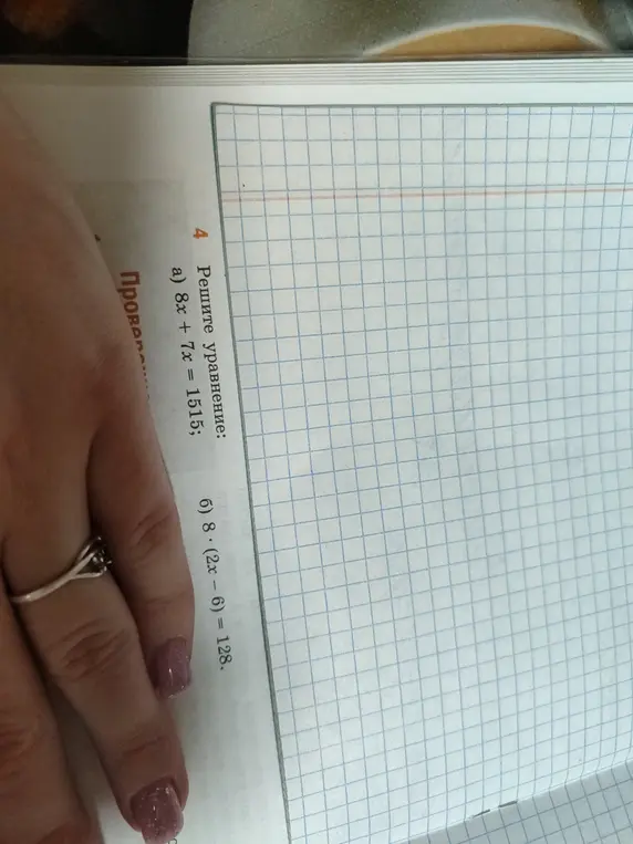 Реши уравнение: a) 8x + 7x = 1515