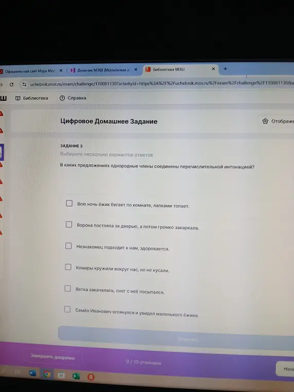 Определи предложения, в которых однородные члены соединены перечислительной интонацией.
