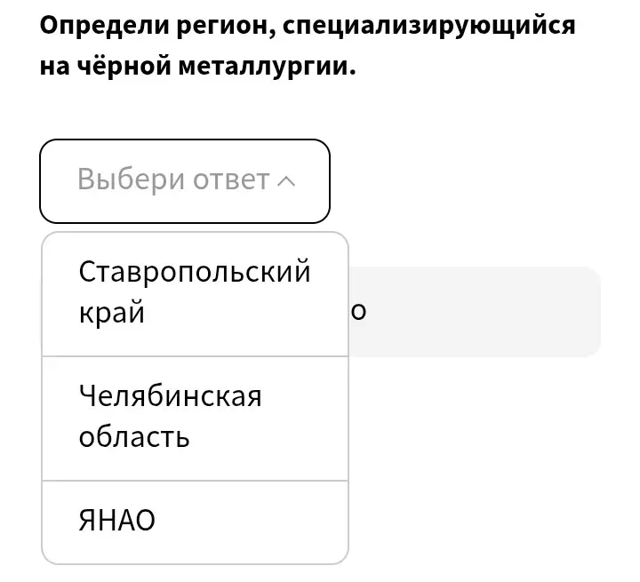 Определи регион, специализирующийся на чёрной металлургии.