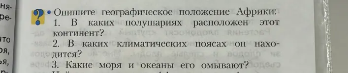 Опиши географическое положение Африки: в каких полушариях расположен этот континент?