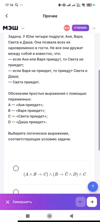 Выбери логическое выражение, соответствующее условию задачи.