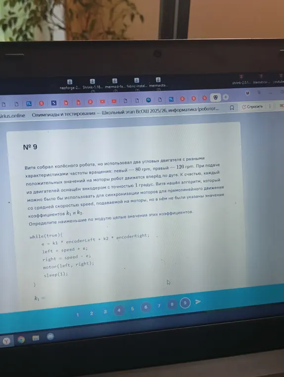 Определи наименьшие по модулю целые значения коэффициентов k1 и k2.
