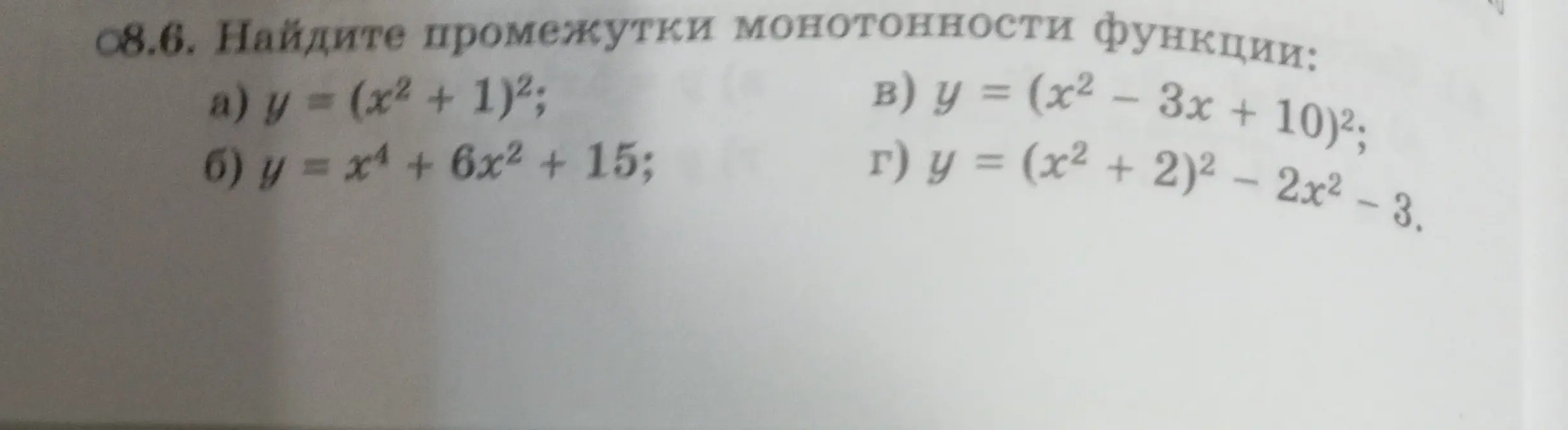 Найди промежутки монотонности функции: a) y = (x² + 1)²
