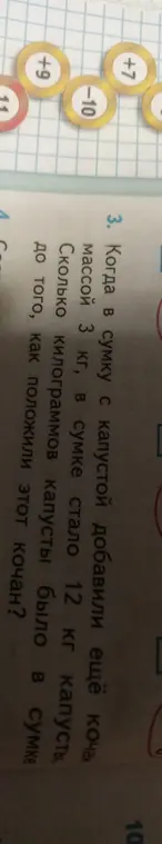 Вычисли, сколько килограммов капусты было в сумке до того, как положили этот кочан.