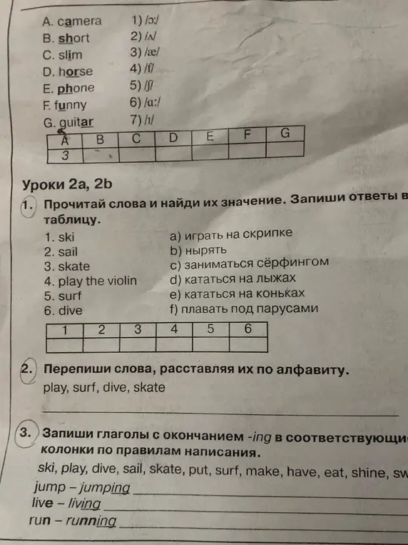 Выполни задания по английскому языку из учебника: сопоставь звуки, слова и их значения, расставь слова по алфавиту и добавь окончание -ing к глаголам.