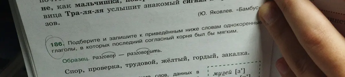 Подбери и запиши к приведённым ниже словам однокоренные глаголы, в которых последний согласный корня был бы мягким.