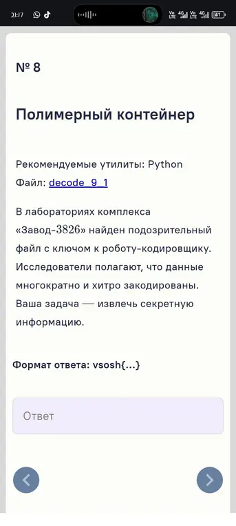 Извлеки секретную информацию из закодированных данных, используя файл decode_9_1.