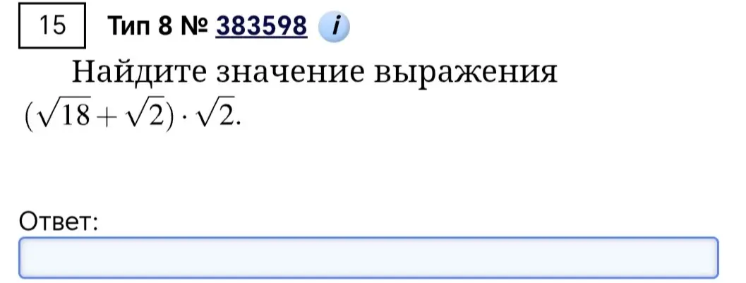 Найди значение выражения (√18+√2)⋅√2.